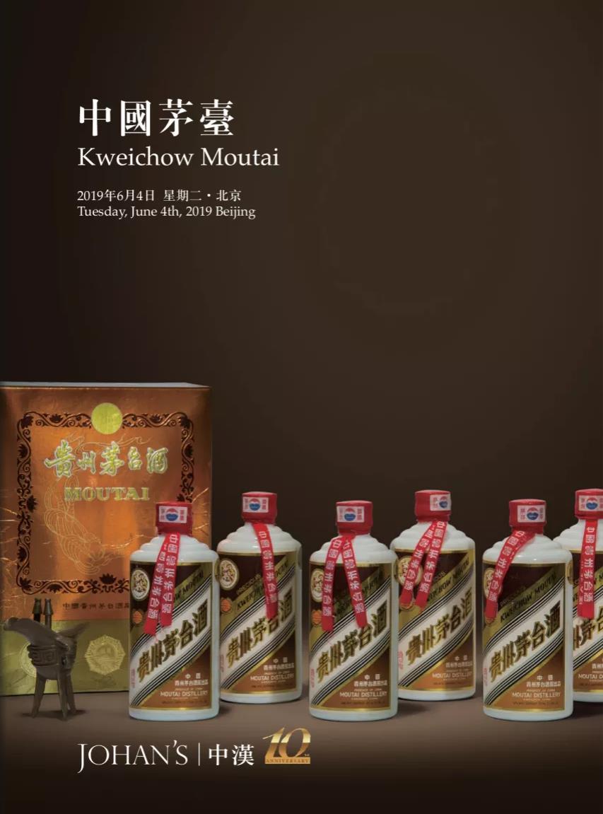 2019年6月—中国茅台