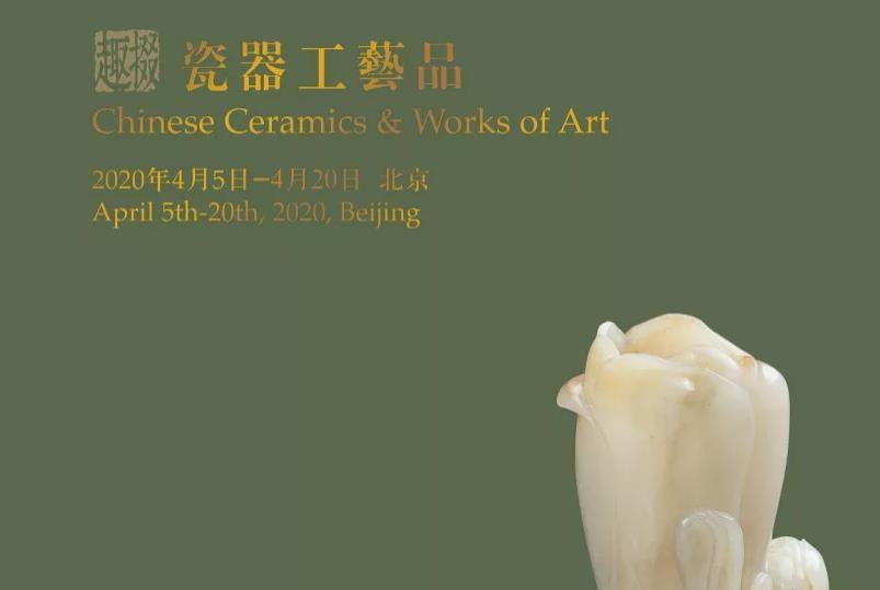 掇趣 瓷器工艺品专场4