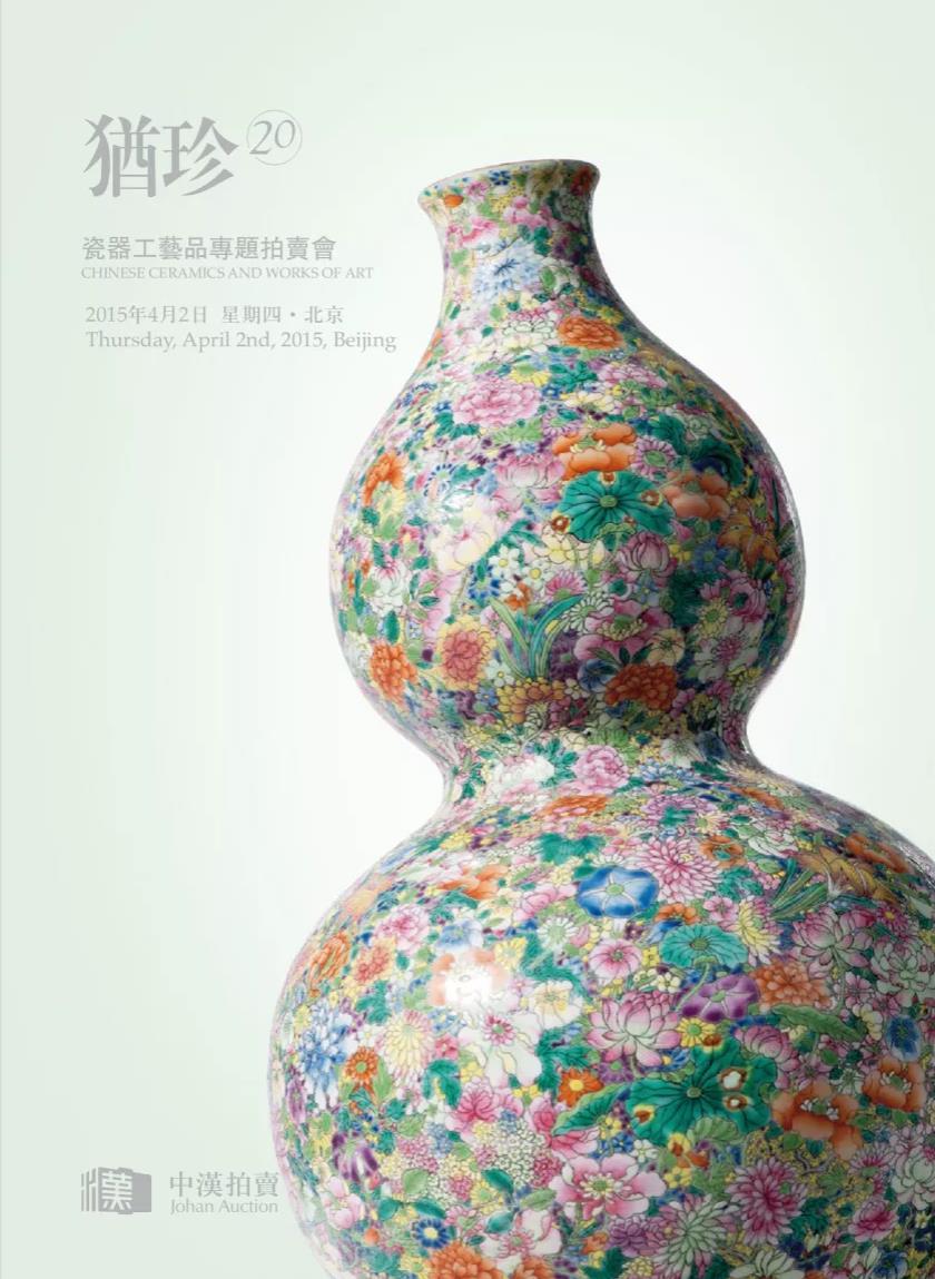 犹珍20