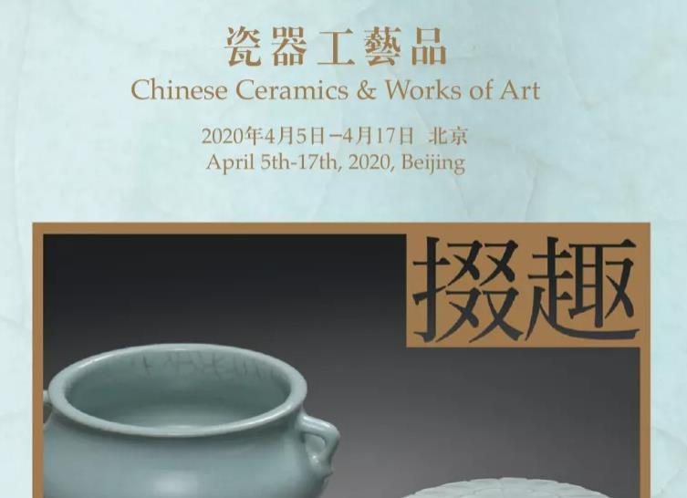 掇趣 瓷器工艺品专场1