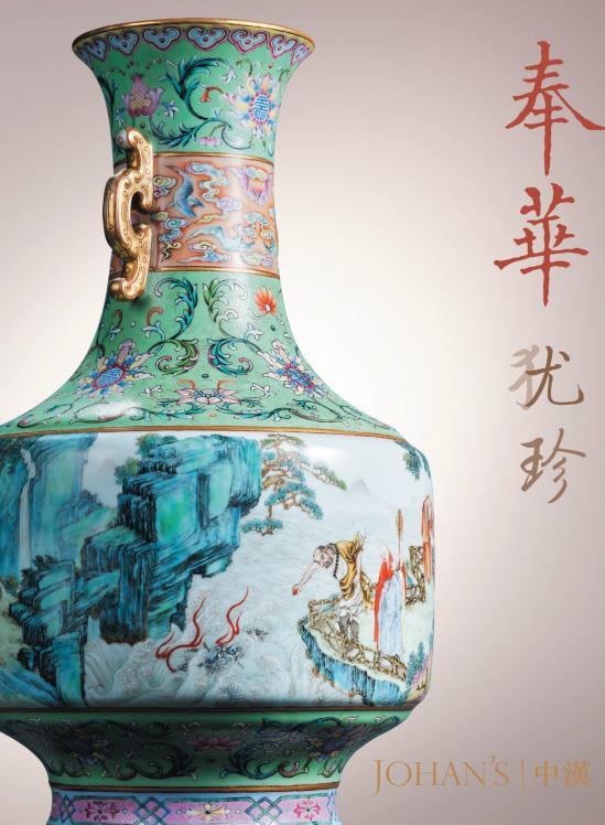 奉华 · 犹珍 卷七