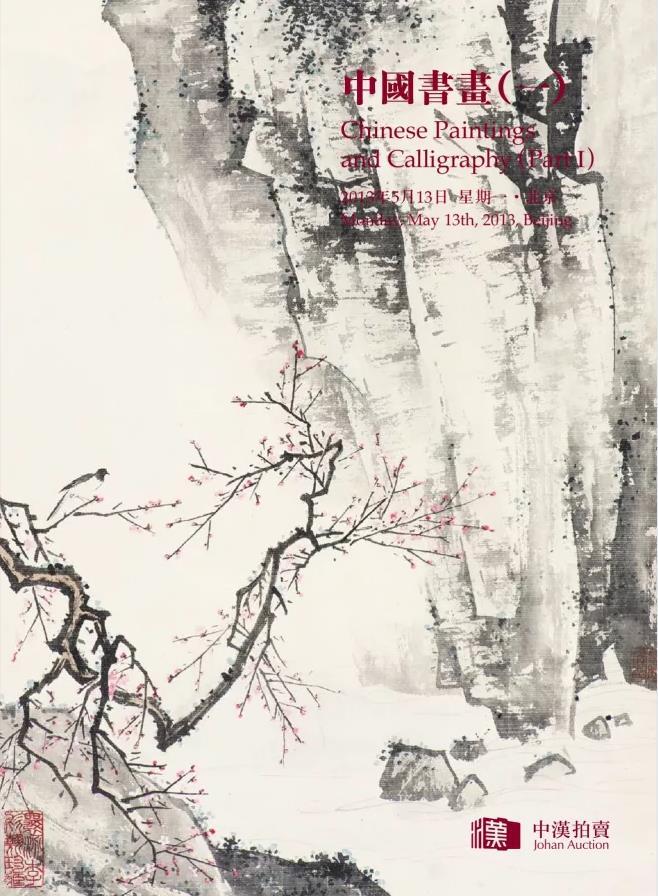 2013年5月—中国书画一