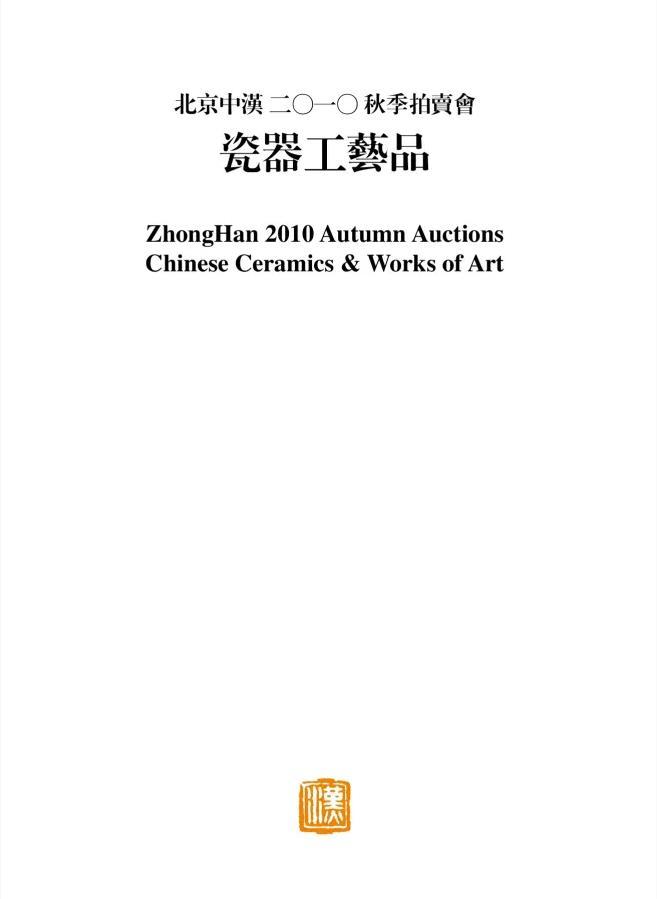 2010秋瓷器