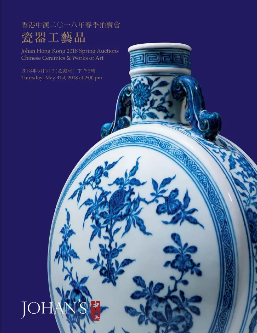 2018年5月—瓷器工艺品（香港）