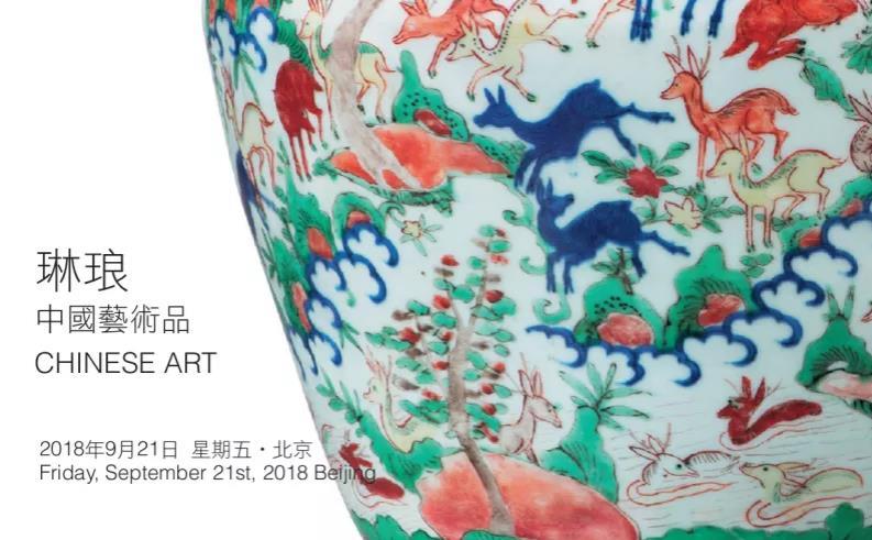 琳琅 中国艺术品