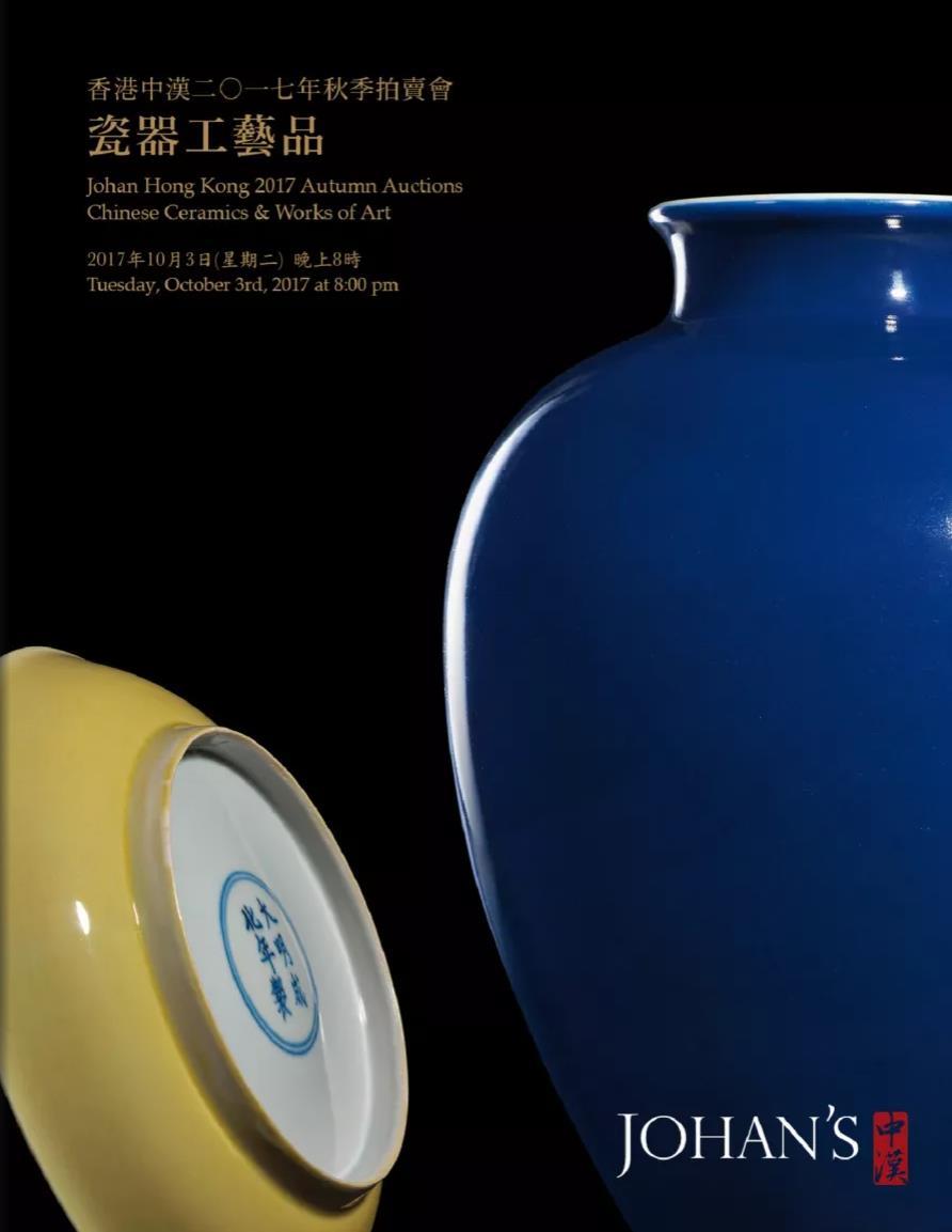 2017年10月—瓷器工艺品（香港）