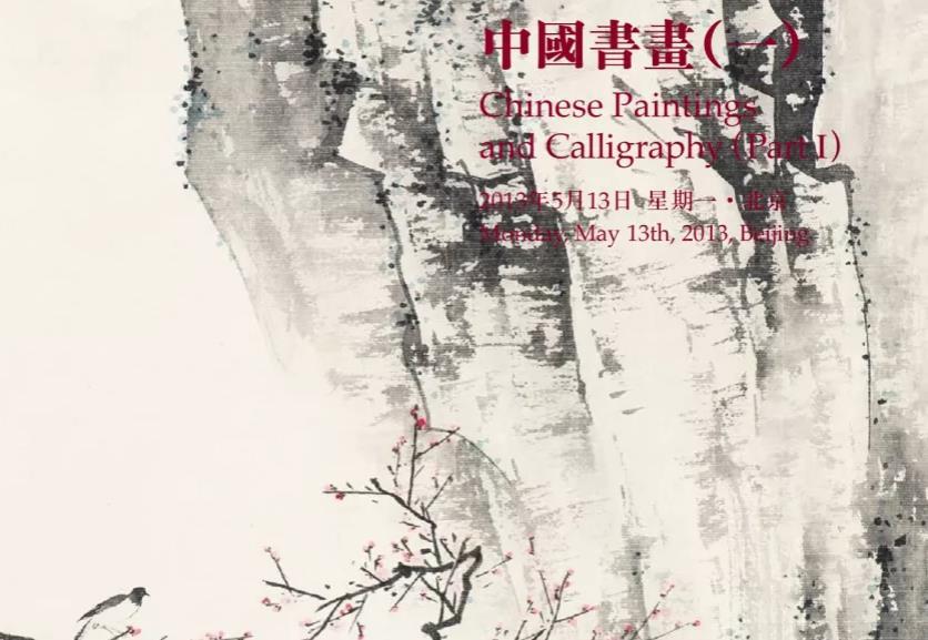 中国书画（一）