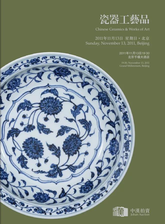 2011秋瓷器