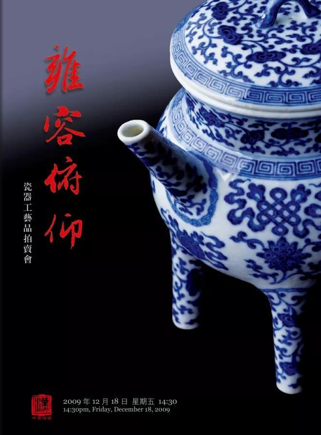 2009秋瓷器