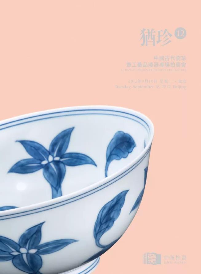 2012年犹珍12