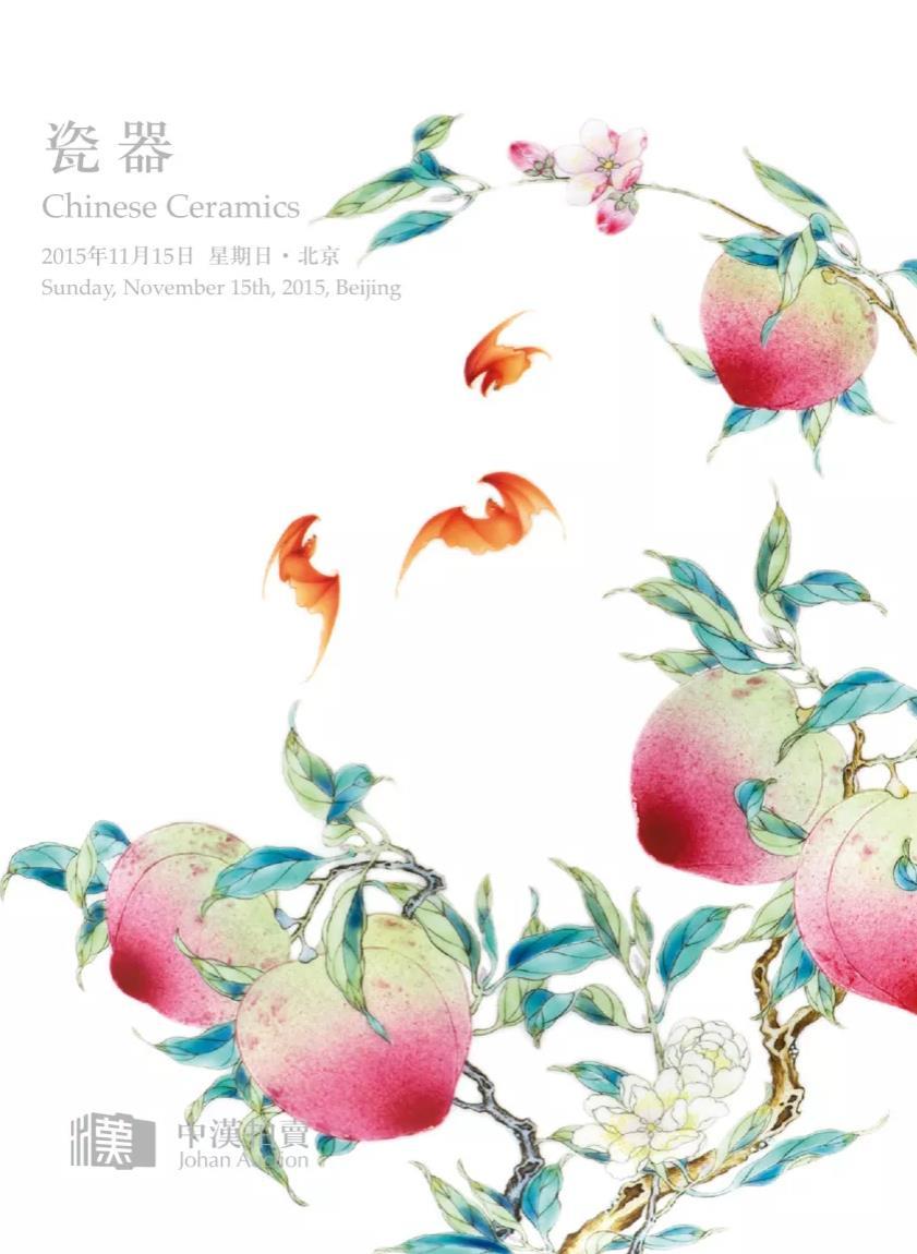2015秋瓷器