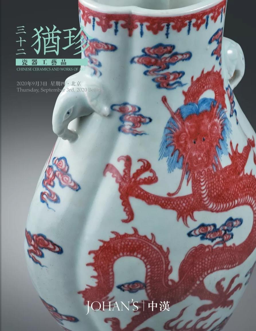 中汉2020年犹珍三十二