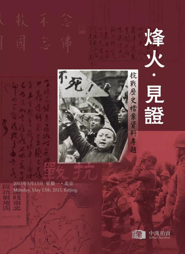 2013年5月—烽火见证抗战专题