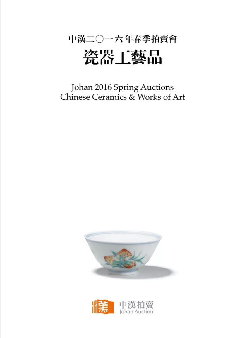 2016春瓷器