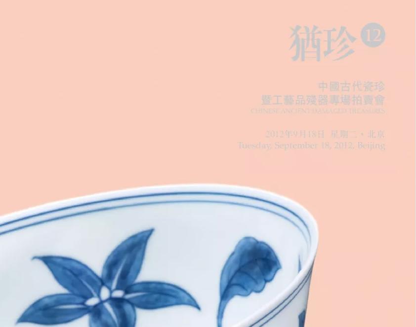 犹珍12