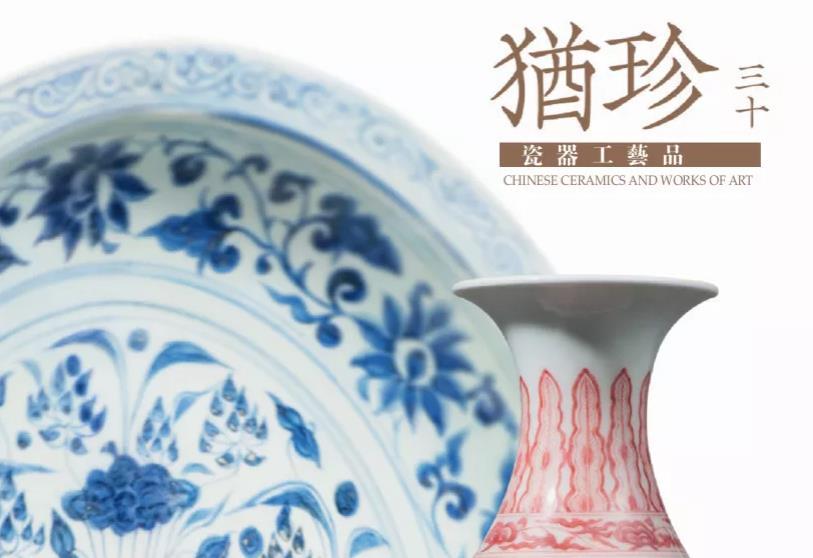 犹珍30—瓷器工艺品