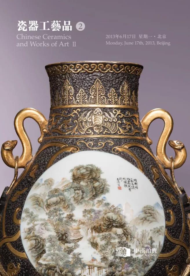 2013春II瓷器