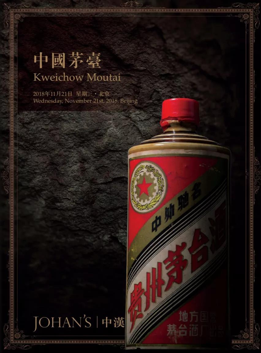 2018年11月—中国茅台