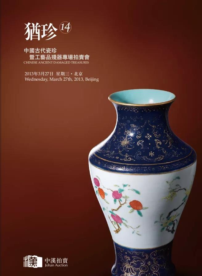 2013年犹珍14