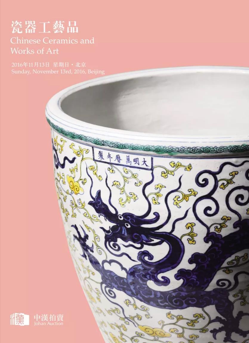 2016年11月—瓷器工艺品