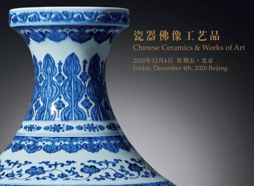 秋拍 瓷器佛像工艺品（二）