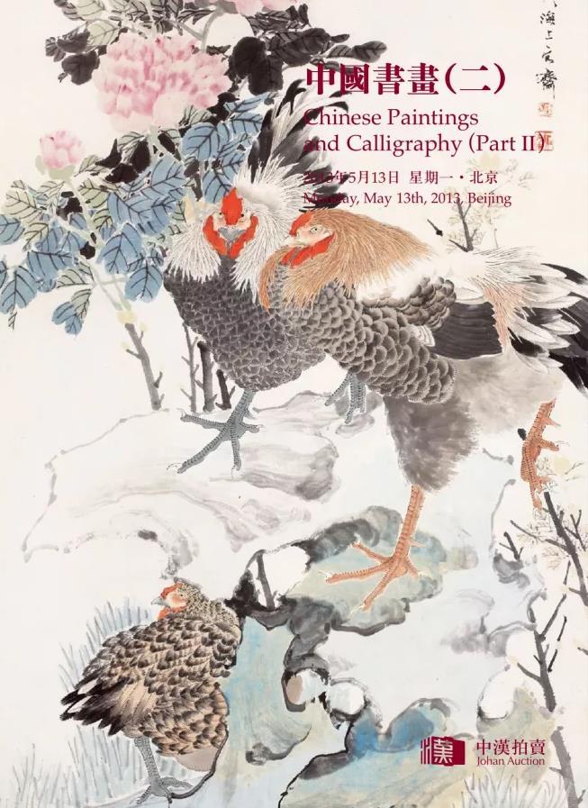 2013年5月—中国书画二