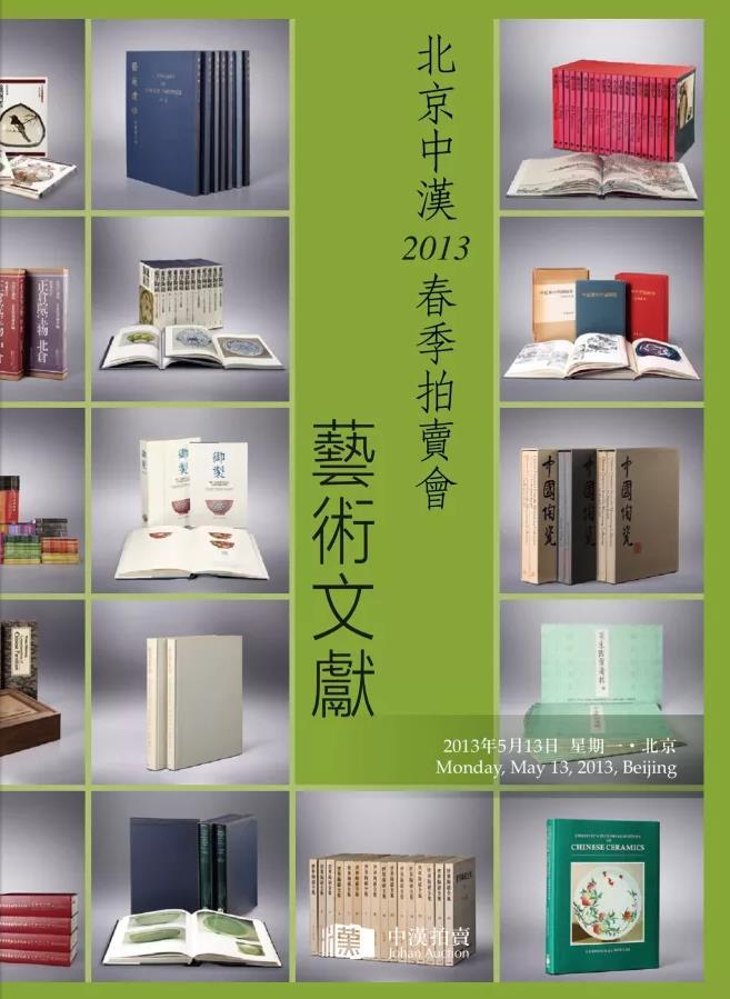 2013年5月—艺术文献