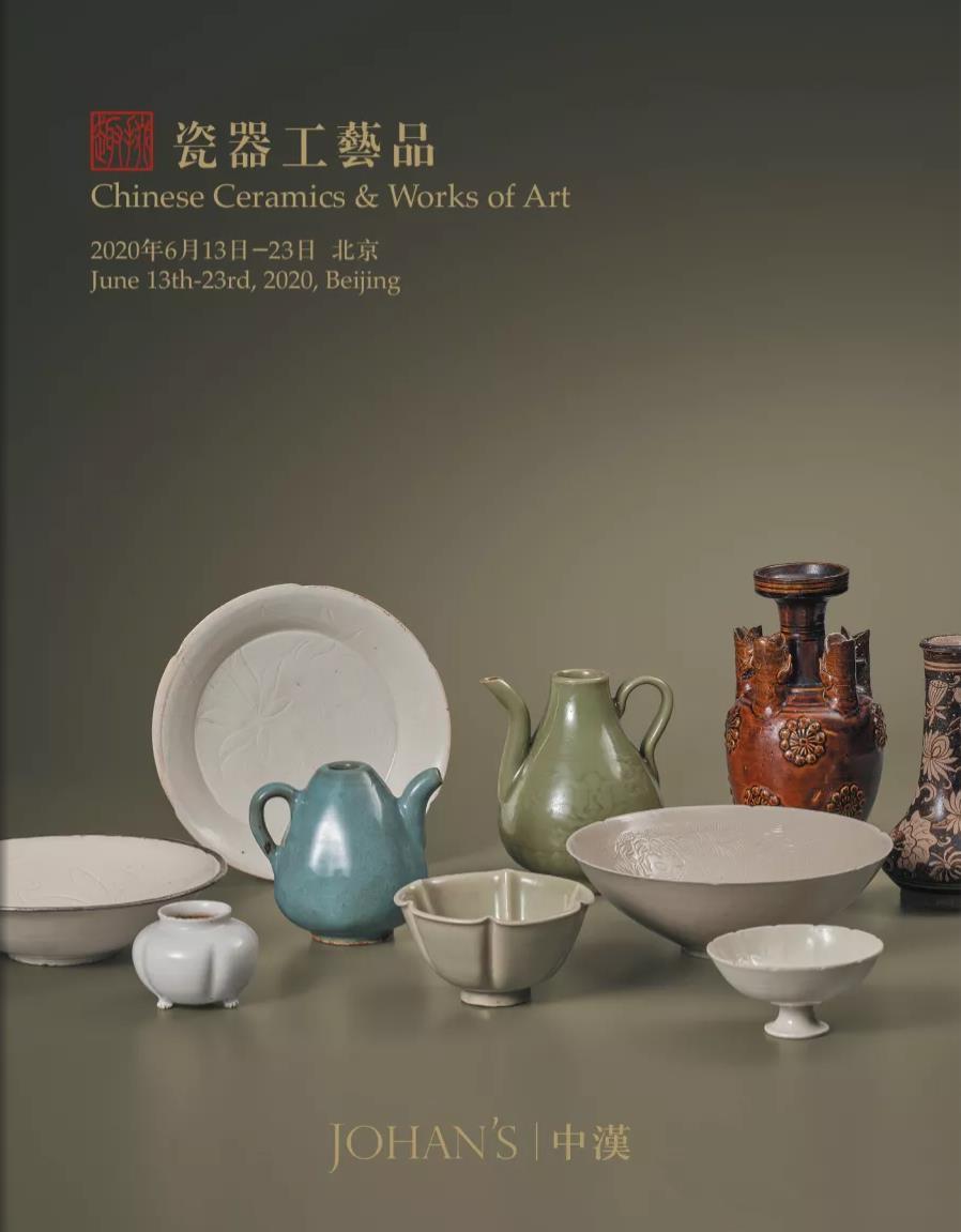 北京中汉2020年春季“掇趣”瓷器工艺品