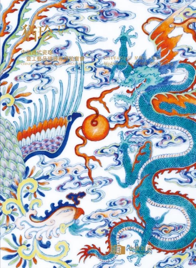 2014年犹珍17