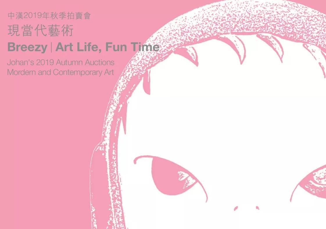 掇趣——现当代艺术