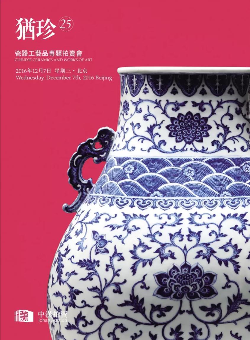 2016年12月—犹珍25