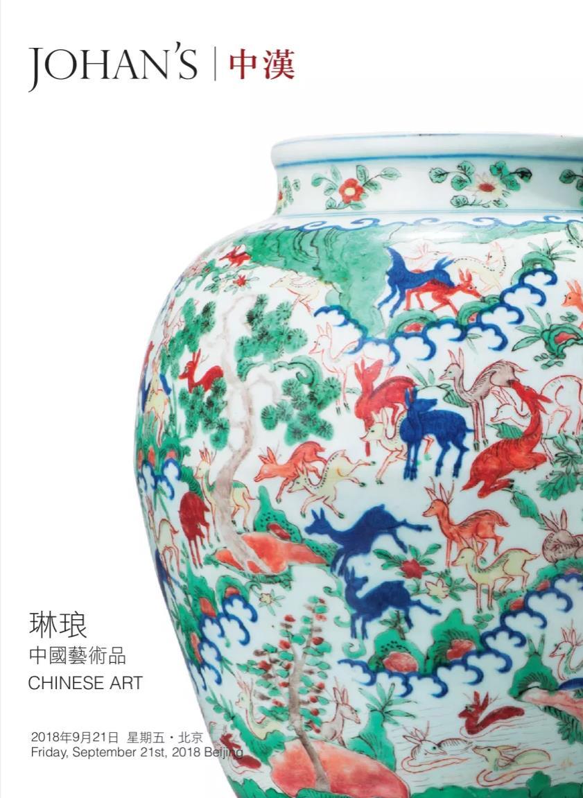 2018年9月—琳琅三