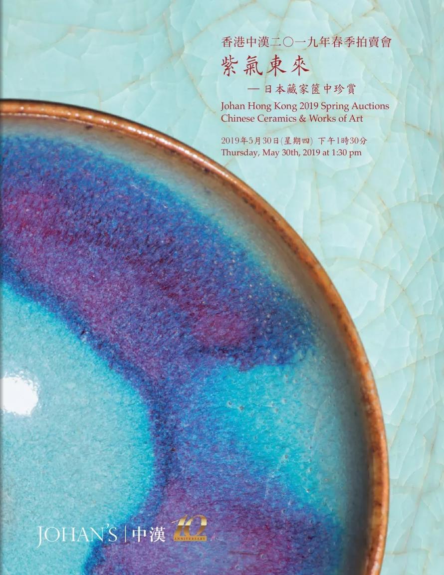 2019年5月—紫气东来（香港）