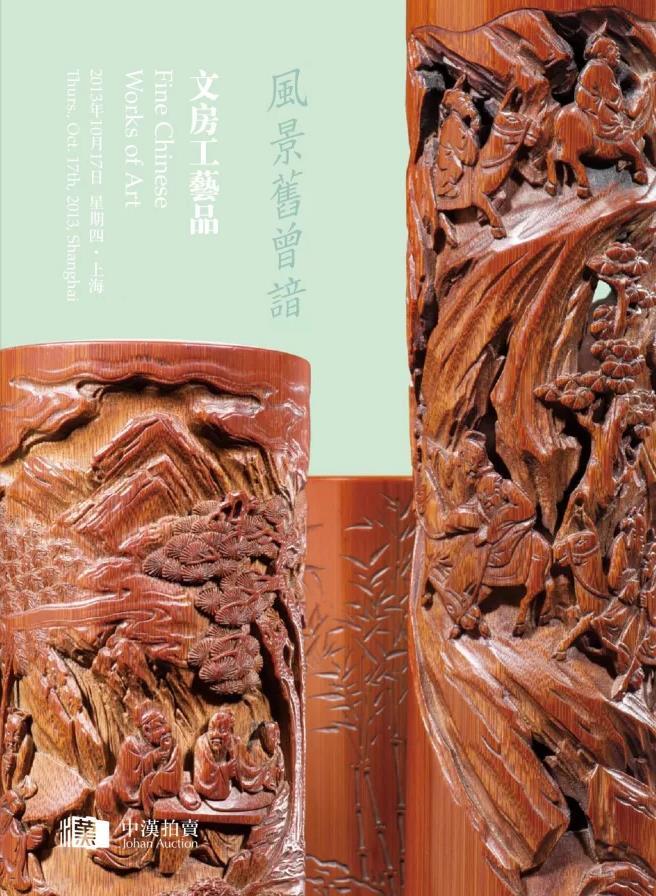 2013秋文房工艺品