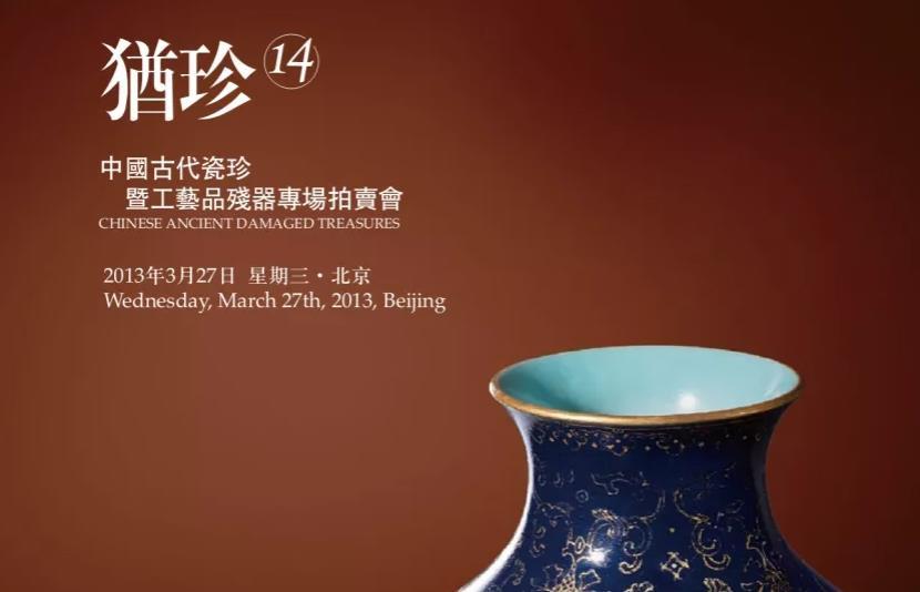 犹珍14