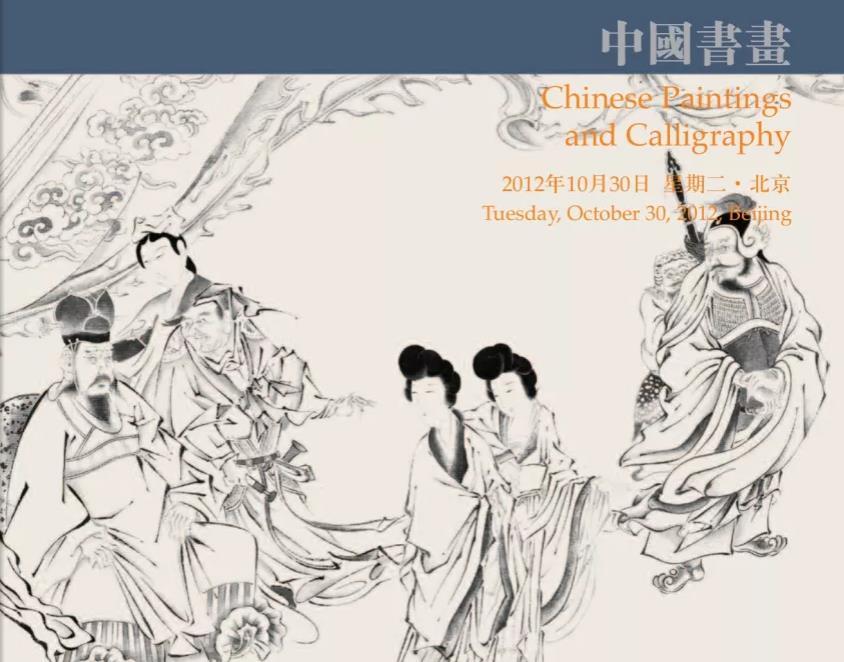中国书画（10月）