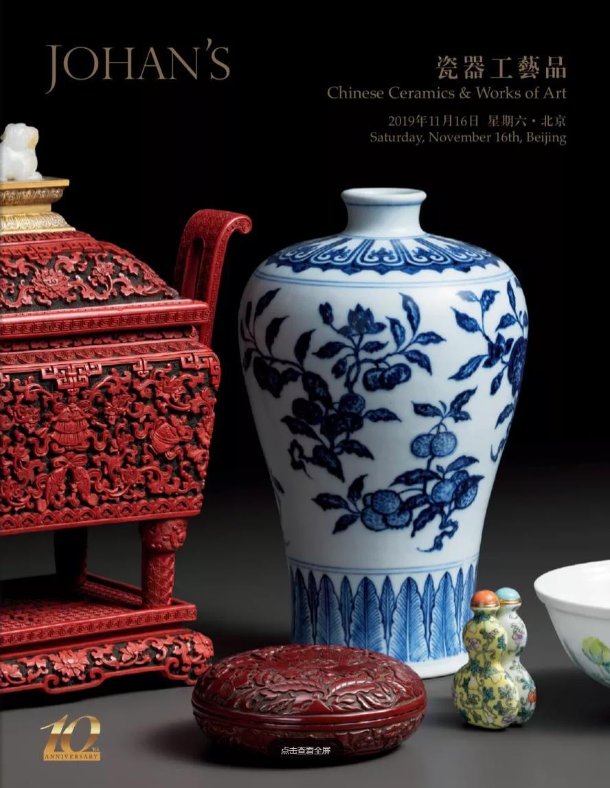 2019年11月—瓷器工艺品