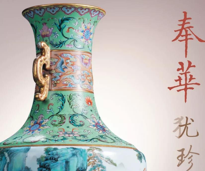 奉华 犹珍
