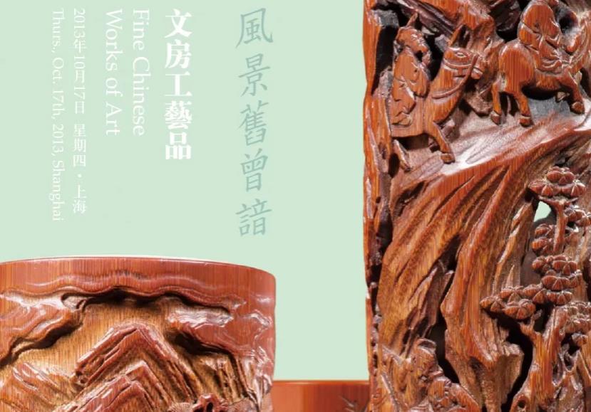 “风景书曾谙”文房工艺品