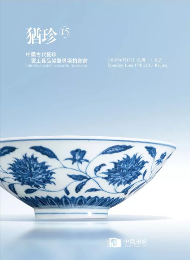 2013年犹珍15