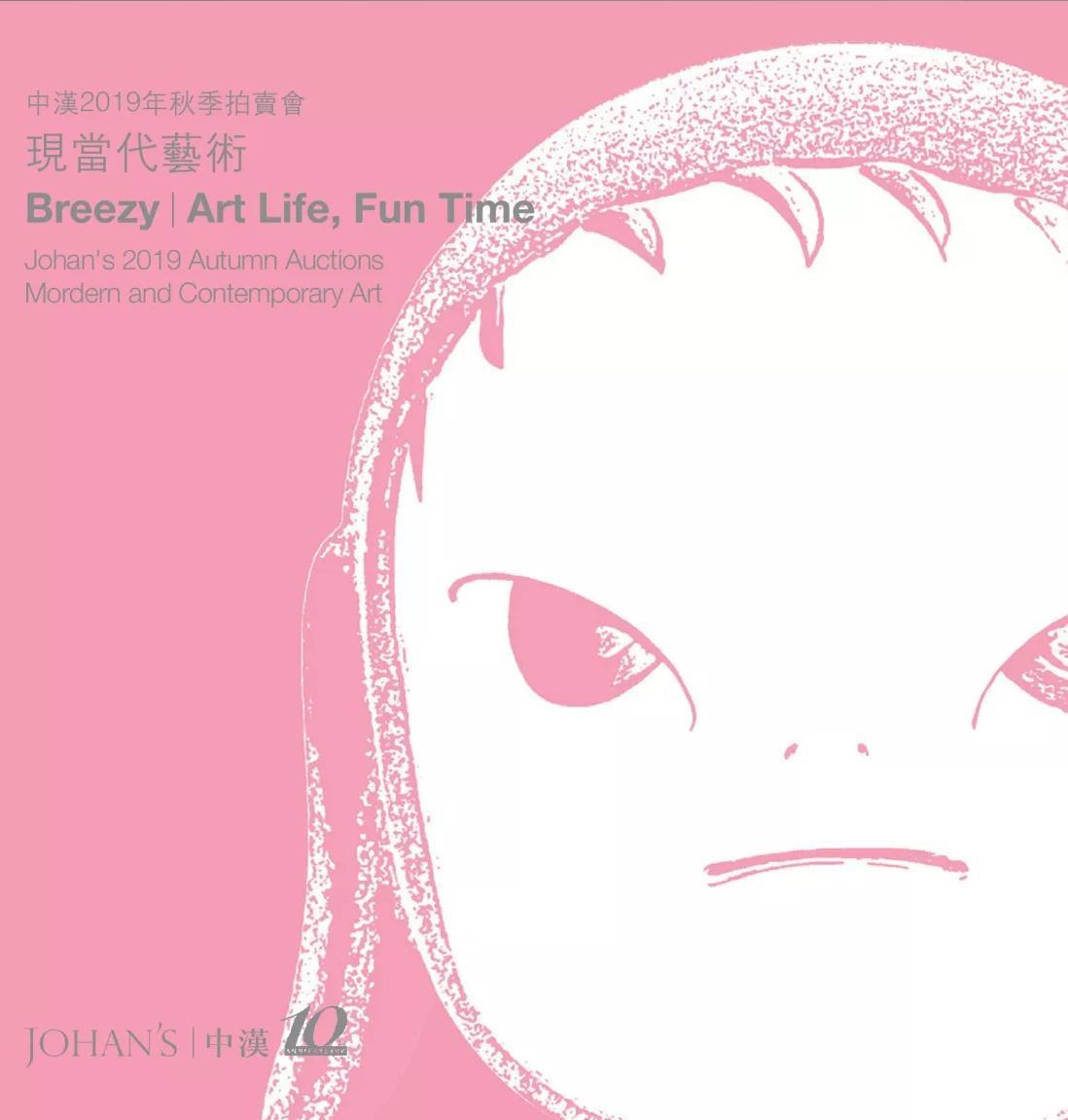2019年12月—现当代艺术