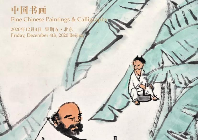 中国书画