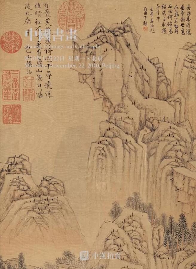 2010秋拍书画