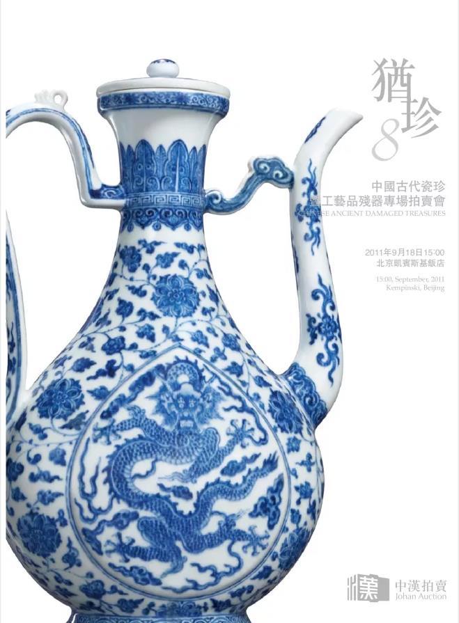 2011年犹珍8