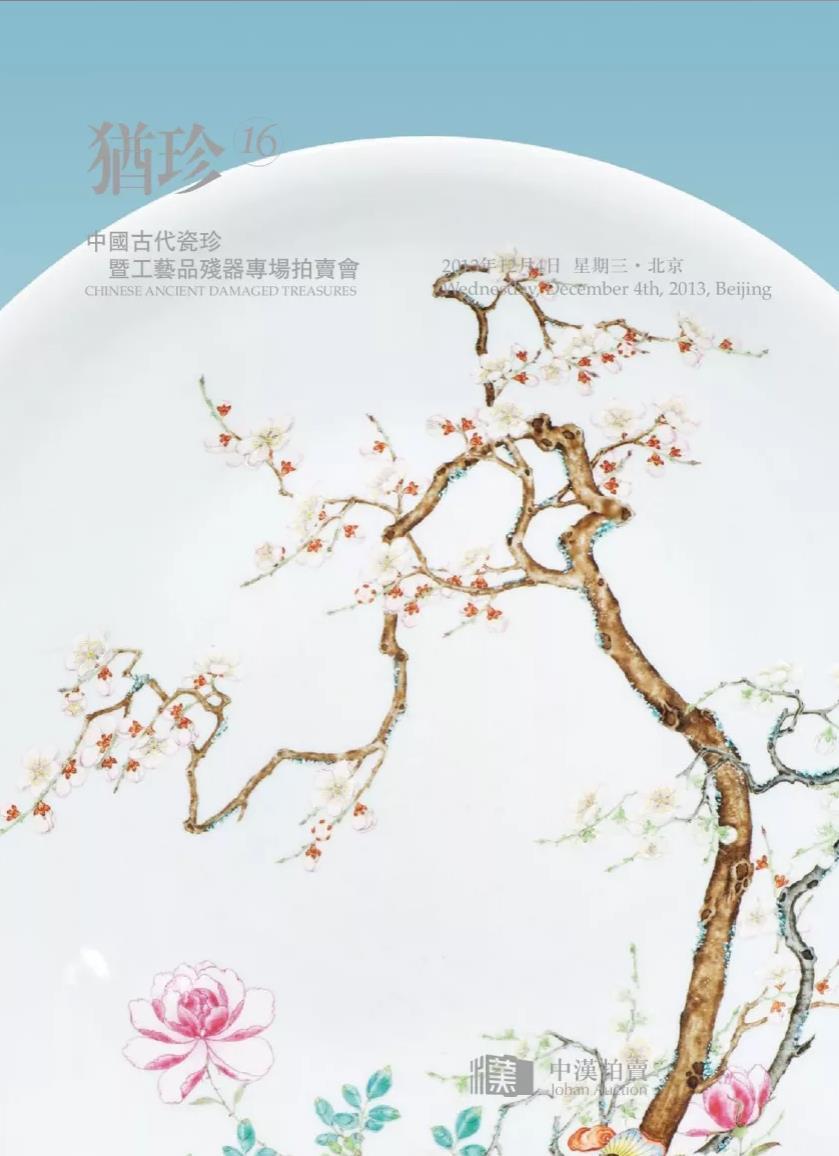 2013年犹珍16