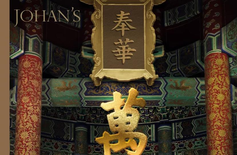 奉华卷四-万寿