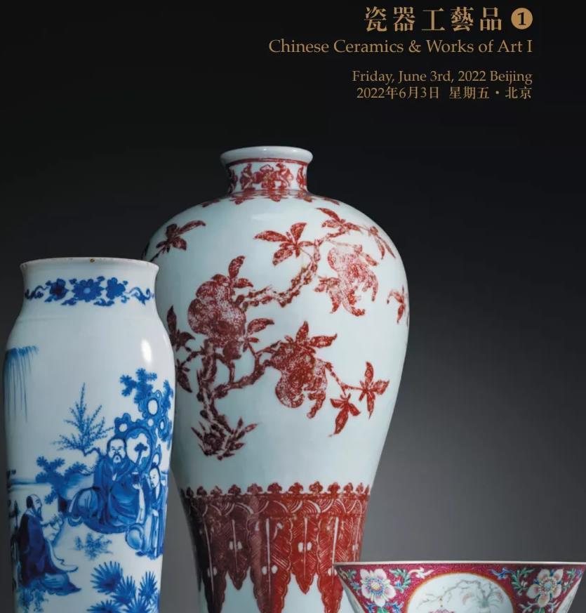 春拍 瓷器工艺品（一）