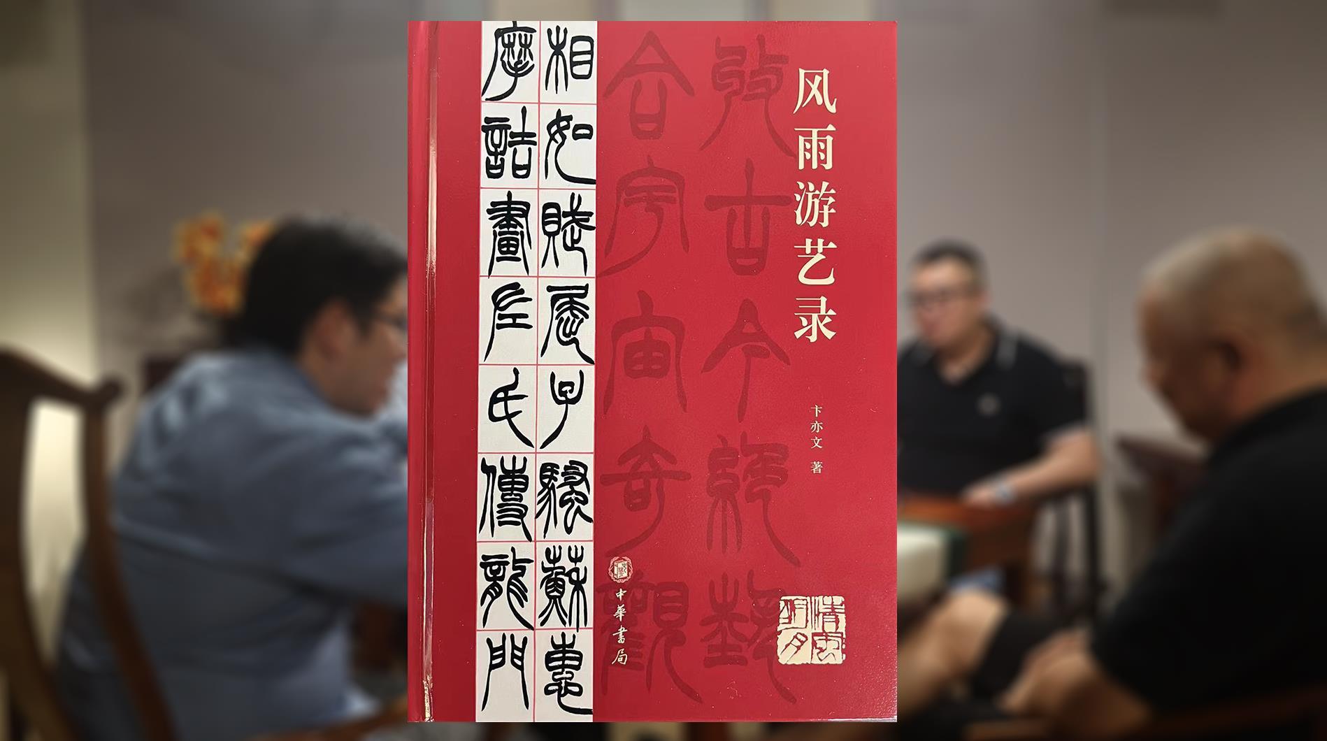 【金宝夜话第三季第10集】风雨游艺录：小东西的快乐和趣味