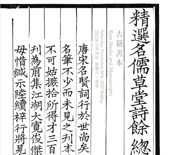 古籍善本
