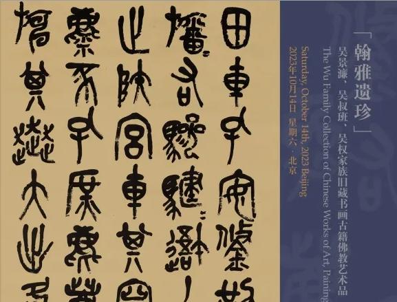 翰雅遗珍